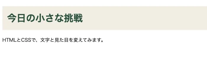 CSSを追加し深緑の見出しと背景、16pxの内側余白が付いた表示